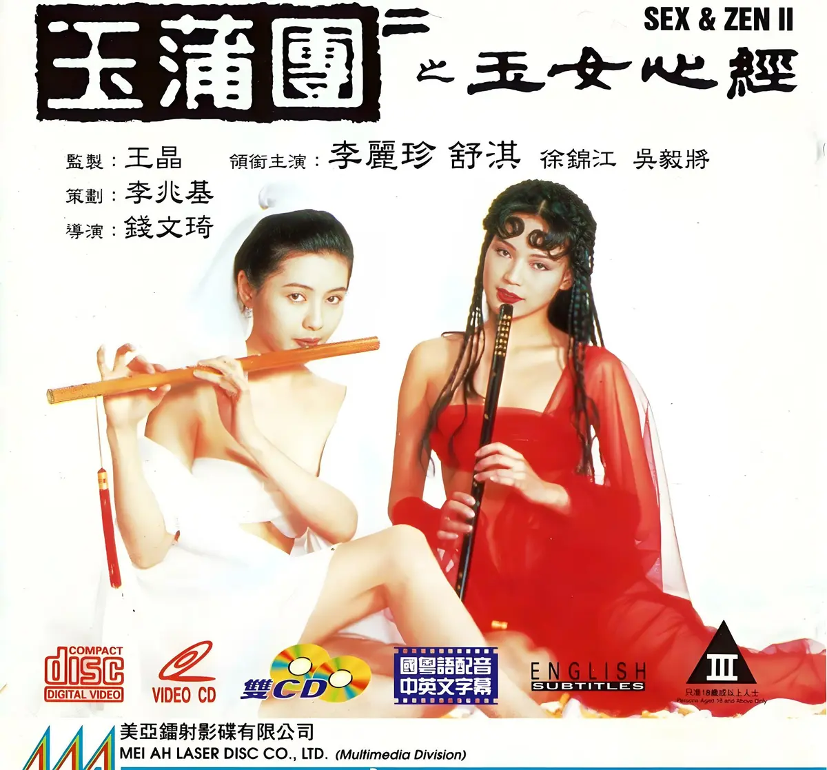 香港奇幻电影《玉蒲团之玉女心经》超高清完整版-国语中文字幕未删减版-免费在线播放