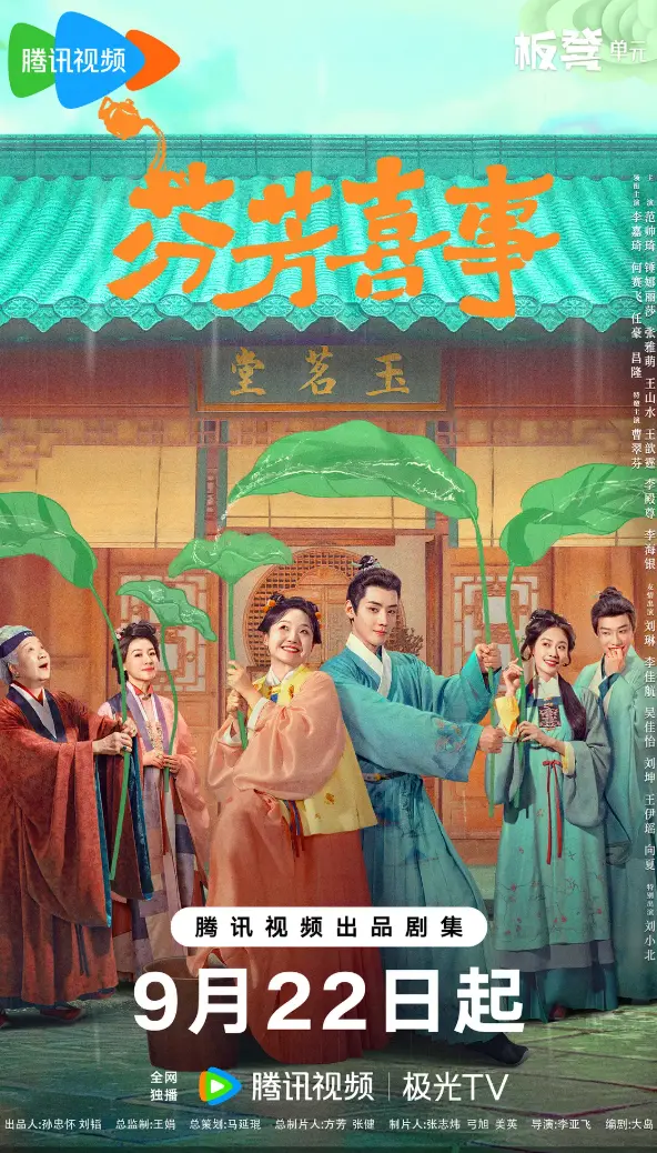 《芬芳喜事》全剧集免费看-高清完整版资源在线播放-芬芳喜事无广告手机观看全集
