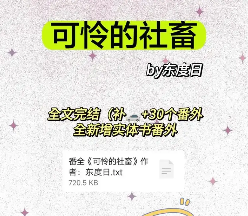 《可怜的社畜》全本TXT下载网盘资源分享-可怜的社畜免费全文阅读完整版-无删减番外最新章节在线观看