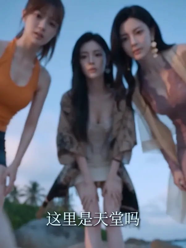 《荒岛美人劫》资源下载-多女主AI短剧荒岛美人劫HD高清未删减版全集-迅雷夸克网盘免费在线观看-不卡顿