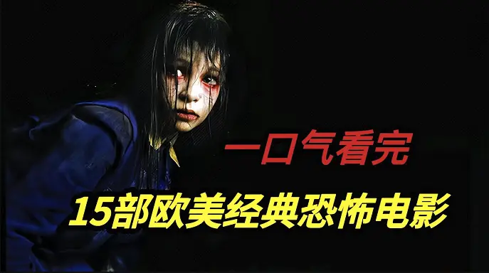 《欧美电影合集》HD高清无删减免费看-《欧美电影合集》1080P在线播放全系列-欧美电影合集经典作品合集