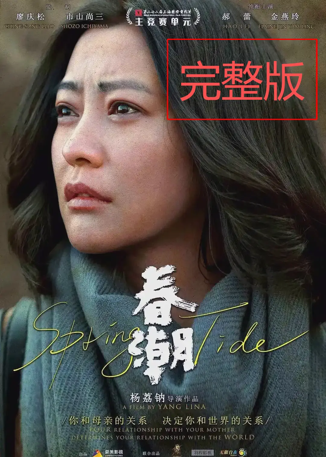 《春潮》未删减版1080P高清在线播放-2025国产电影《春潮》完整版免费观看-春潮HD高清画质全网同步更新