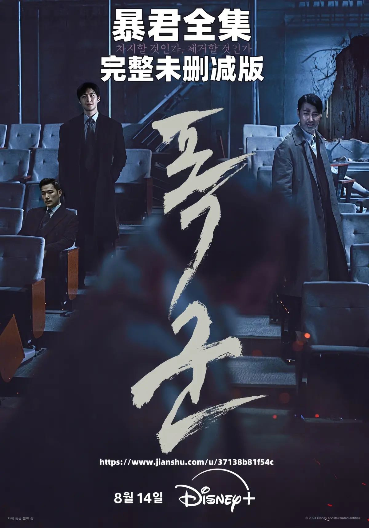 韩剧《暴君》1080P全集高清中字-暴君无删减免费在线观看-夸克迅雷百度云网盘