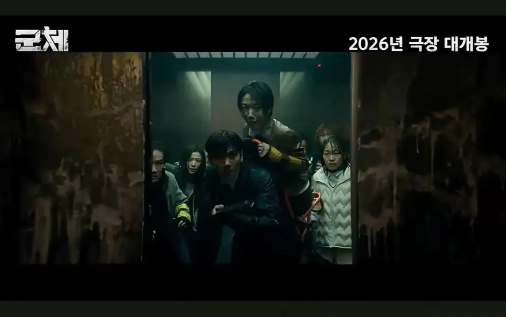 韩国丧尸片《群体》-2026最新电影《群体》4K高清在线观看-《群体》未删减版免费观看全集