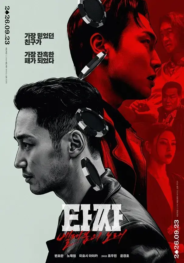韩国电影《老千4：别西卜之歌》HD中字未删减版-老千4：别西卜之歌高清完整版免费在线观看-人人影视迅雷百度网盘资源下载