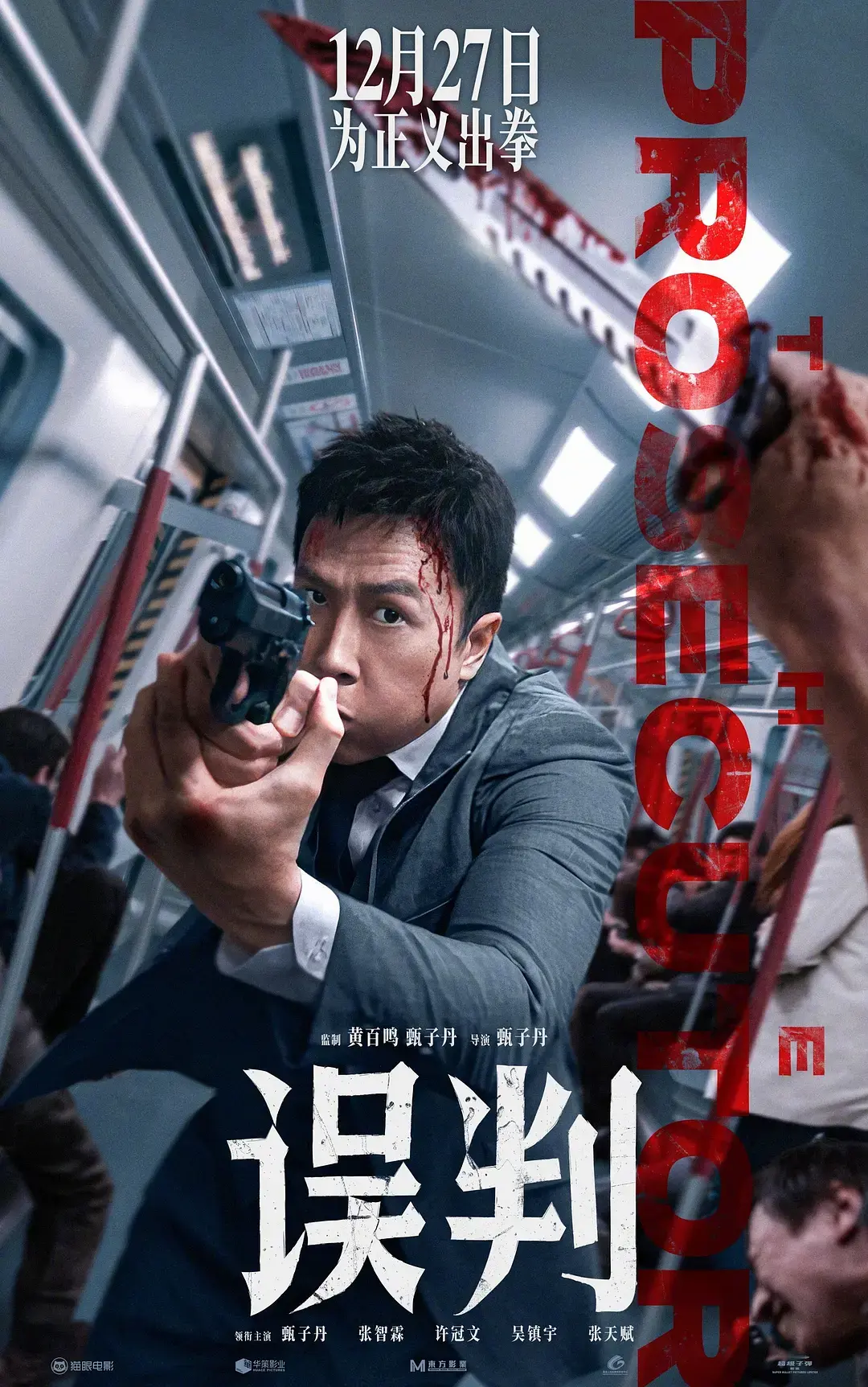 动作片《误判》全集无删减在线播放-《误判》电影1080P高清完整版-免费观看HD画质夸克网盘资源