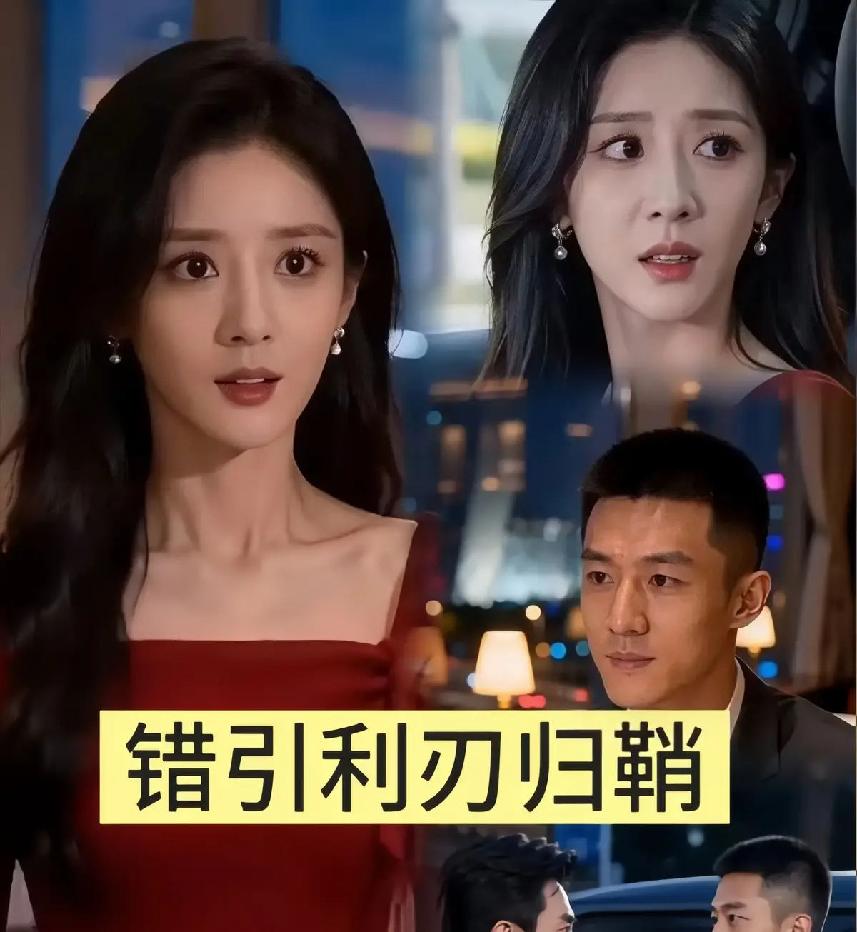 《错引利刃归鞘》全40集1080P高清播放-无删减无广告免费在线看-2026最新短剧错引利刃归鞘全集资源-百度云/UC网盘下载