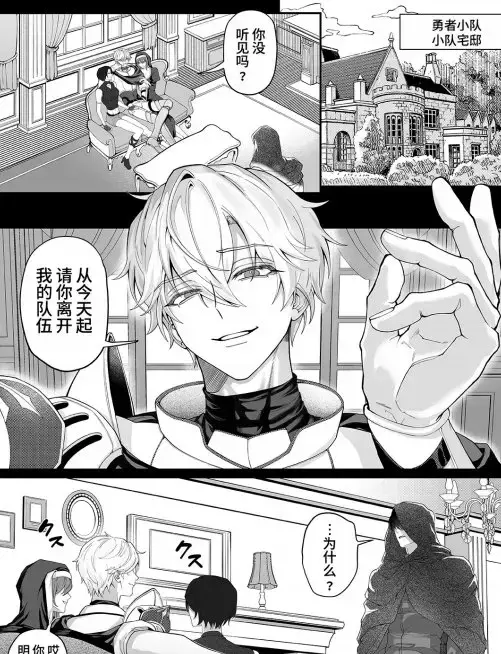 把队友踢出勇者小队后我被变成漫画最新章节-把队友踢出勇者小队后免费在线观看-雌堕剧情完整版高清阅读