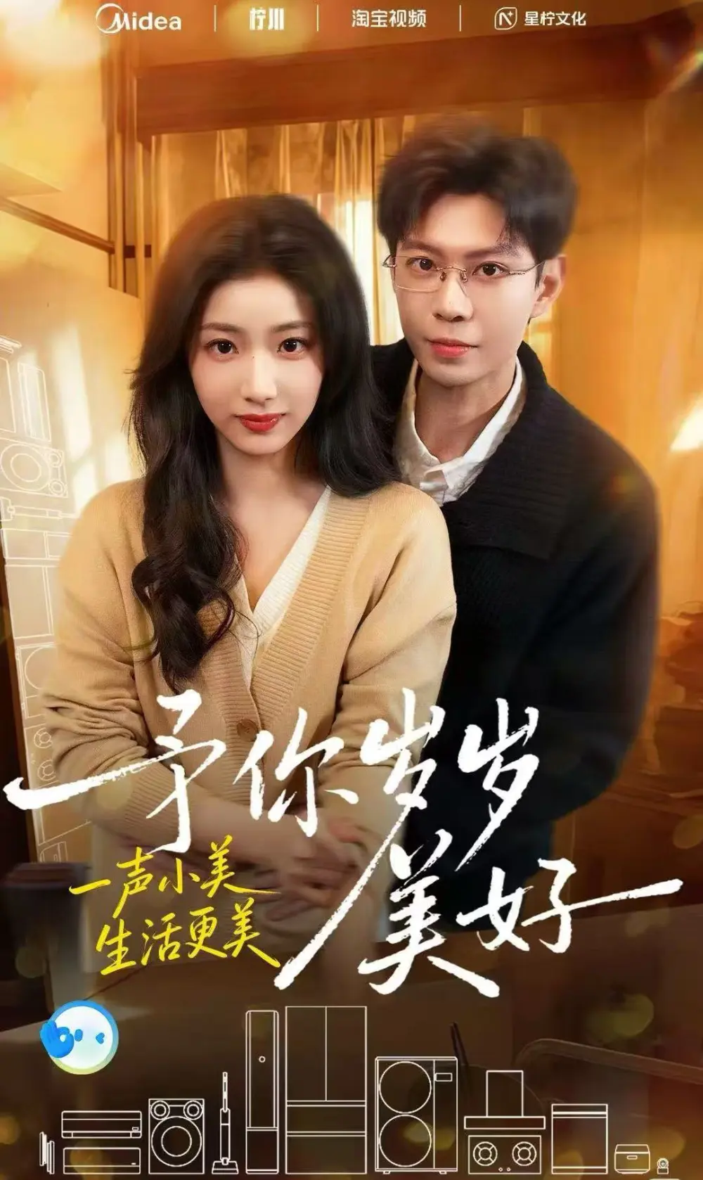 《予你岁岁美好》短剧全23集完整版在线观看-黄浩雯杨殊予主演未删减免费播放-予你岁岁美好高清资源下载
