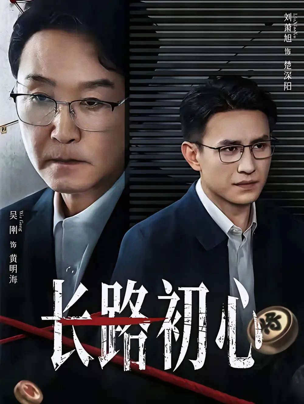 《长路初心》相关资源图片