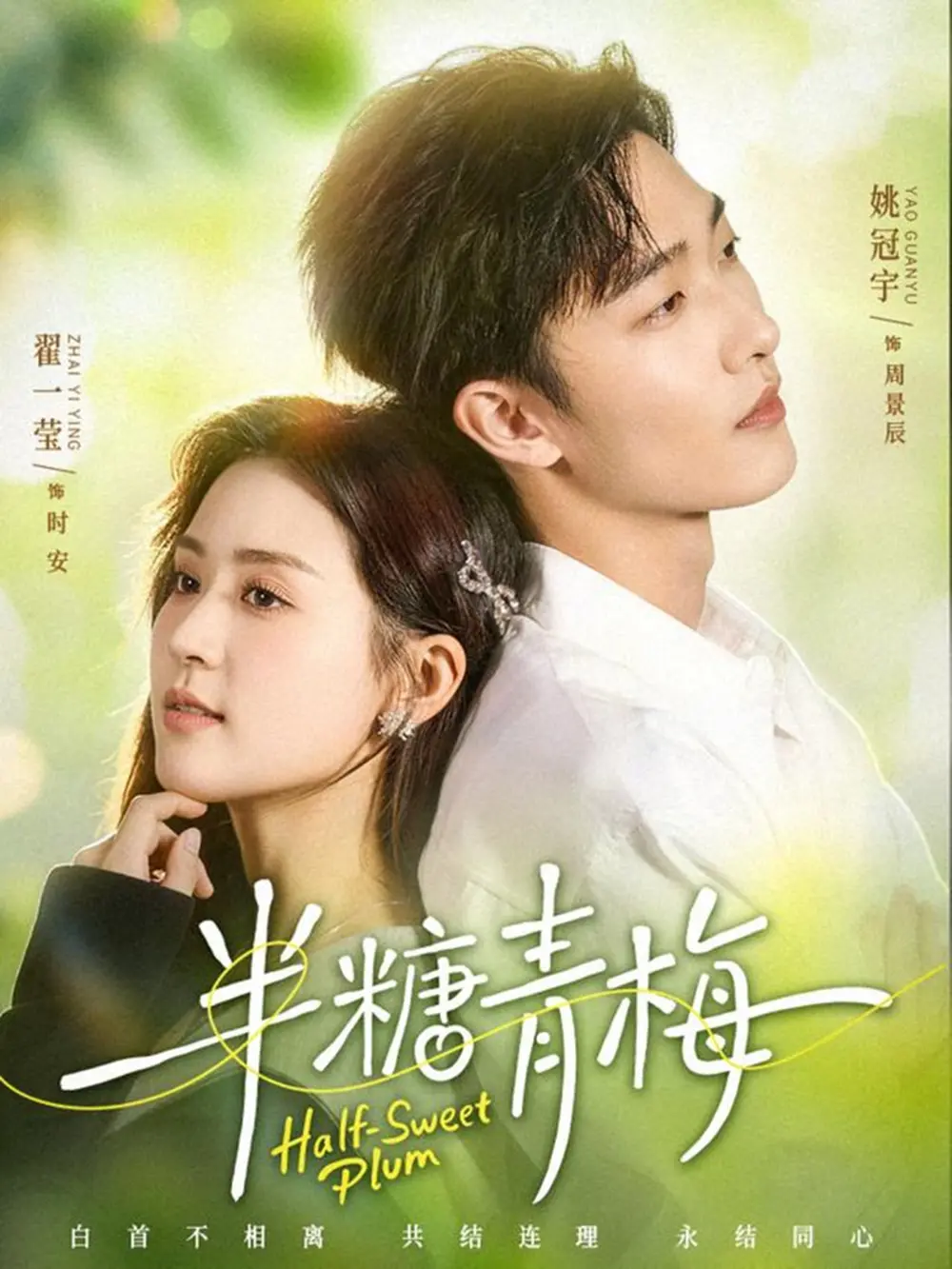 《半糖青梅》短剧全96集无删减观看-高清完整版全集免费在线播放-《半糖青梅》HD资源分享