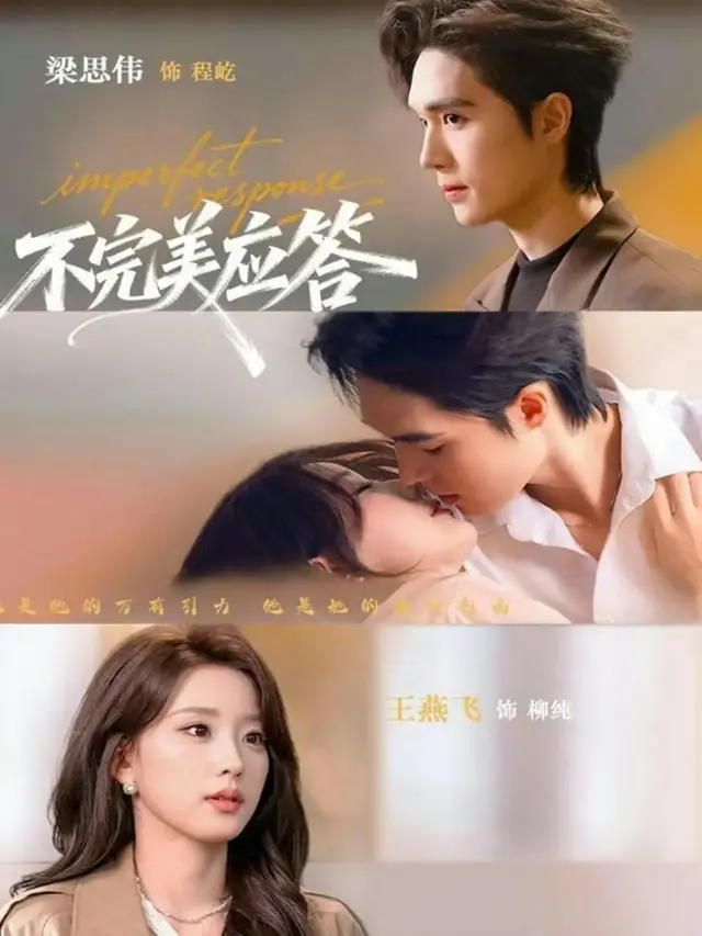 《不完美应答》77集全免费观看-梁思伟王燕飞《别对我动心》全集在线播放-《不完美应答》又名《别对我动心》HD1080P高清画质-无删减网盘资源