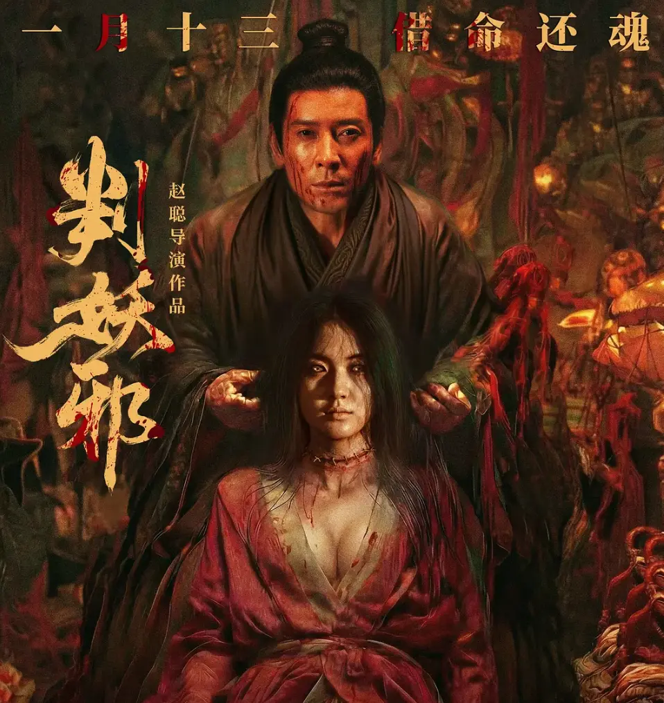 《判妖邪》电影免费在线观看高清全集-《判妖邪》HD高清完整版播放-剧情片无广告观看-星辰影院