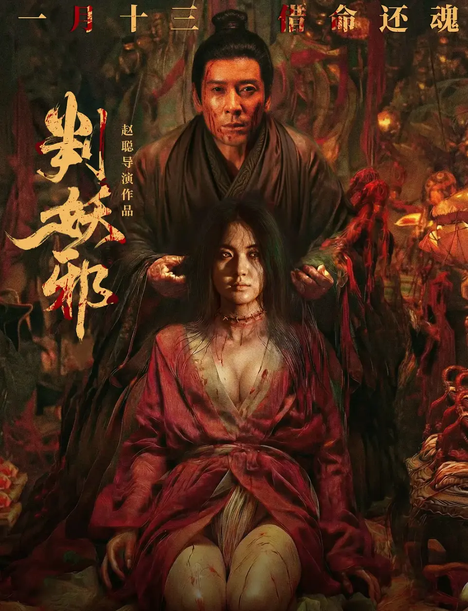 《判妖邪》HD超清完整版免费看-判妖邪无删减版在线观看-2026国产犯罪电影正片