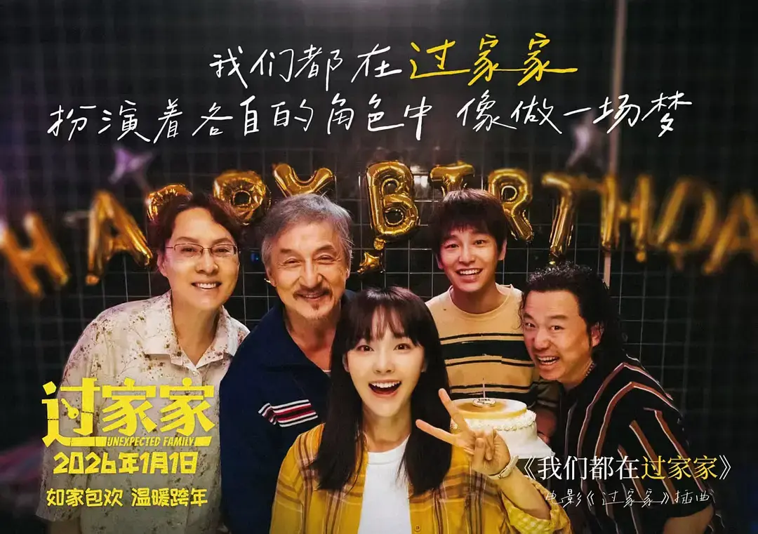 《过家家》电影高清完整版免费观看 - 2026最新国产剧在线播放 - 无删减《过家家》全集资源