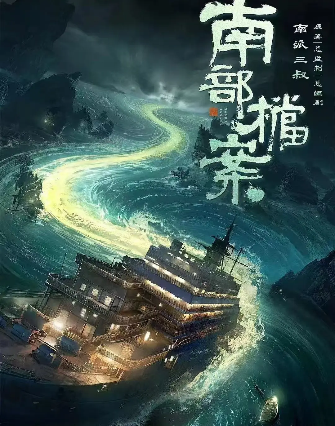 《南部档案》全季未删减版在线观看-《南部档案》高清完整版免费播放-1080P资源同步更新