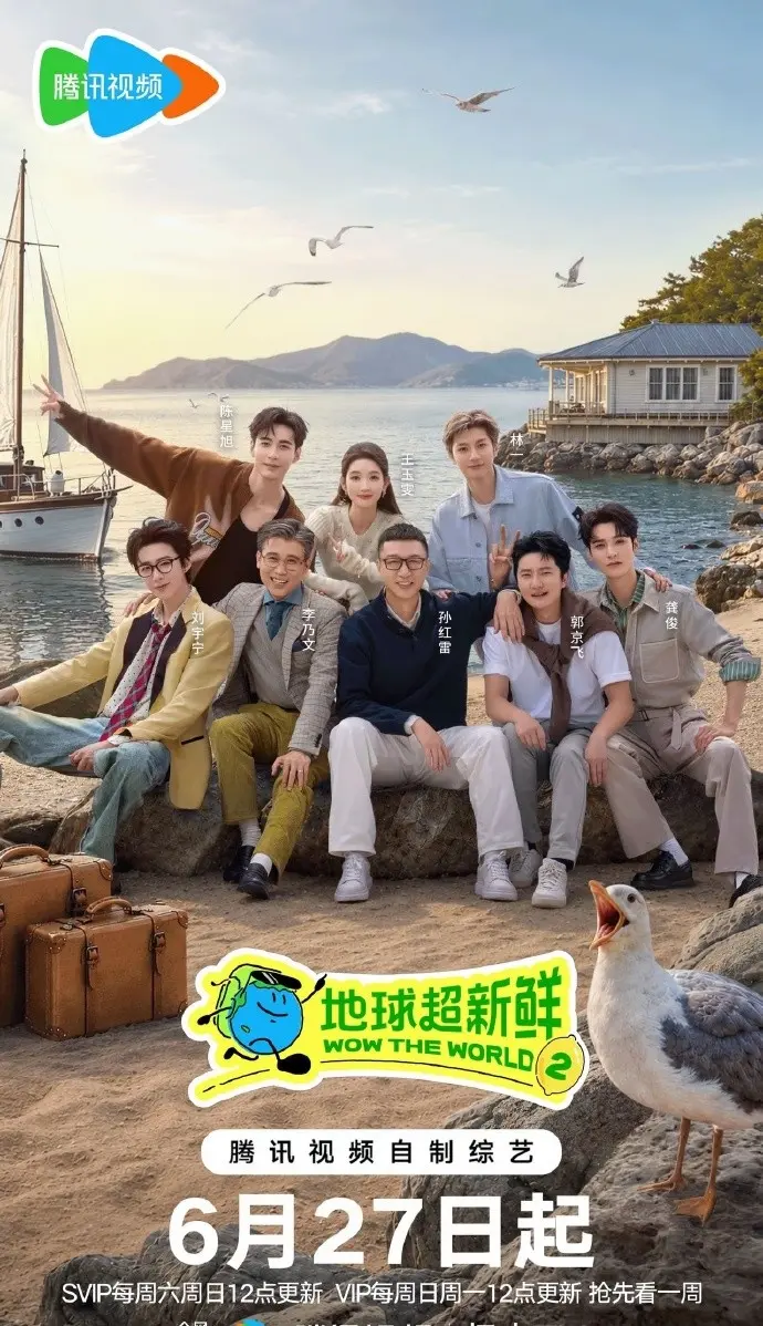 《地球超新鲜第二季》1080P高清完整版在线看-地球超新鲜2无删减资源-免费观看最新综艺
