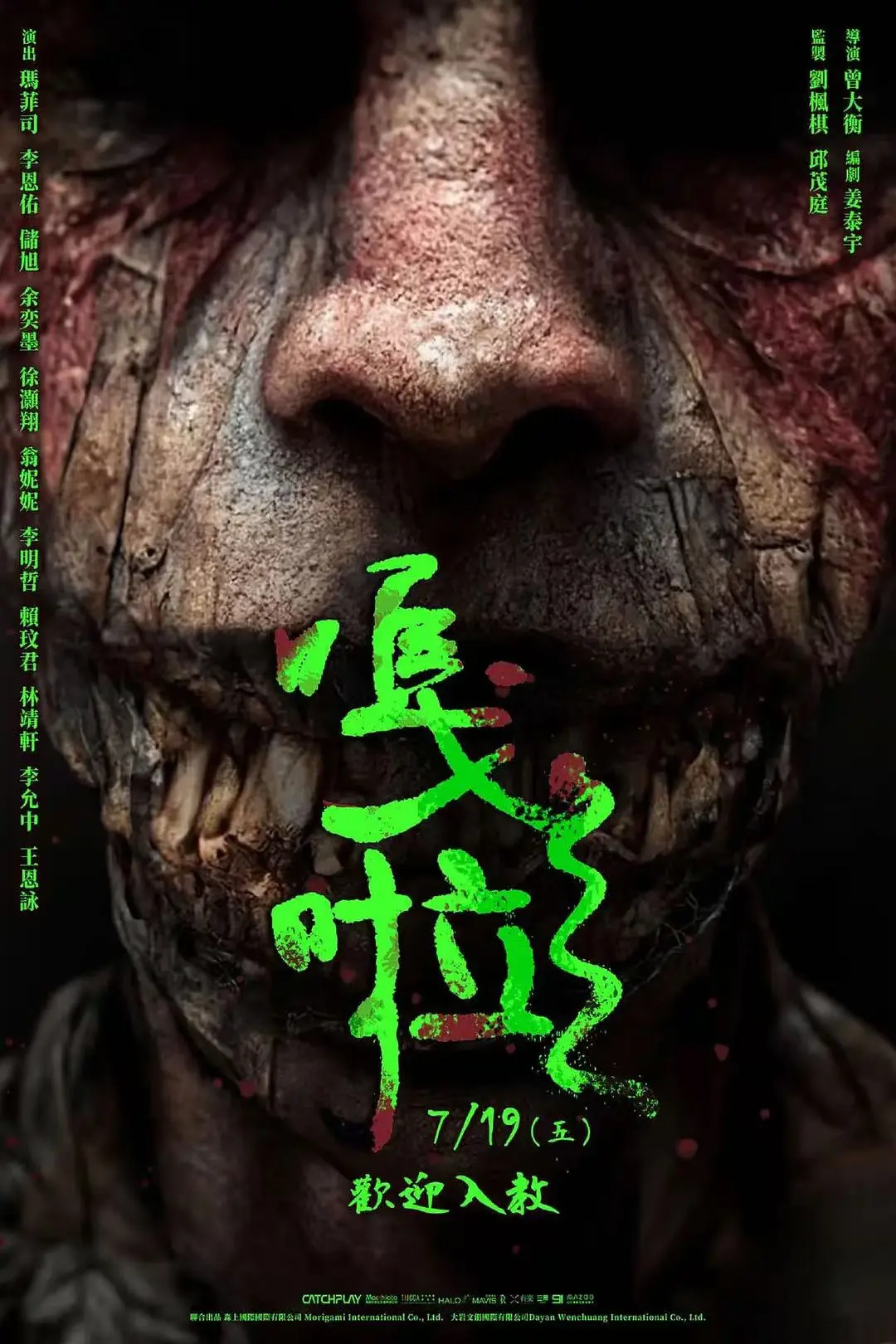 《嘎啦》HD高清免费观看-台湾恐怖电影《嘎啦》2026无删减完整版-李恩佑主演在线播放资源