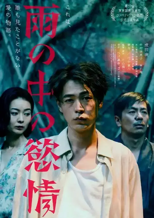《雨中的情欲》日本电影免费完整版在线观看-2025热门高分雨中的情欲高清资源-VS影院《雨中的情欲》HD中字迅雷下载详情介绍