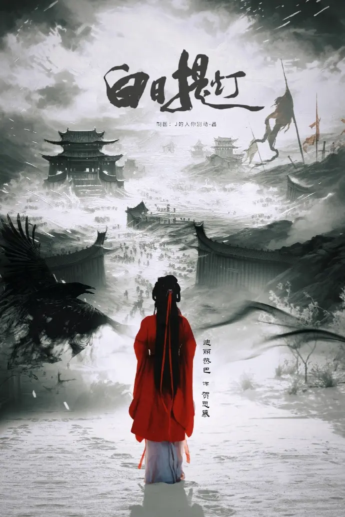 《白日提灯》短剧1080P高清全集-陈飞宇主演《白日提灯》免费观看-无删减版在线播放