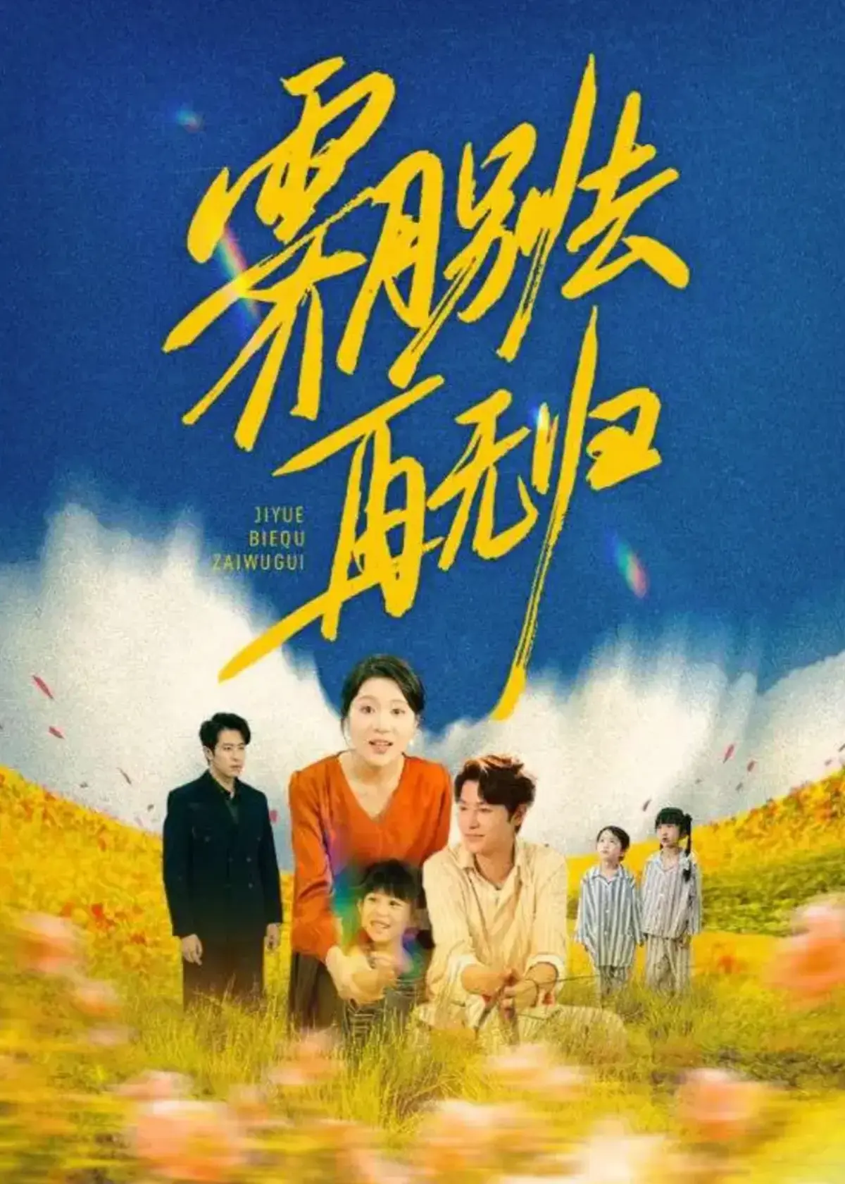 《霁月别去再无归》短剧全集免费观看-《霁月别去再无归》1-65集无删减版大结局-1080P高清画质播放资源