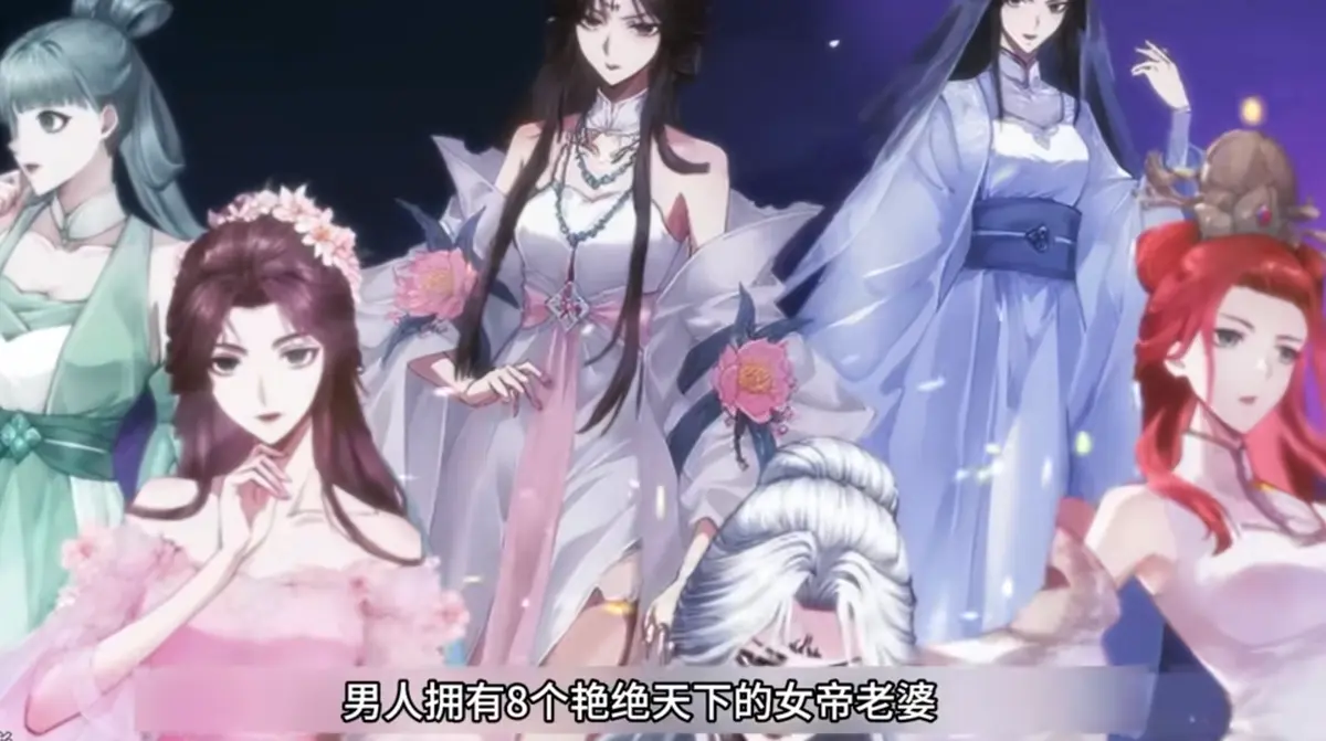 《开局清算八个前妻，我成圣你哭什么》动漫全集免费播放-开局清算八个前妻，我成圣你哭什么高清完整版-最新国漫短剧在线观看