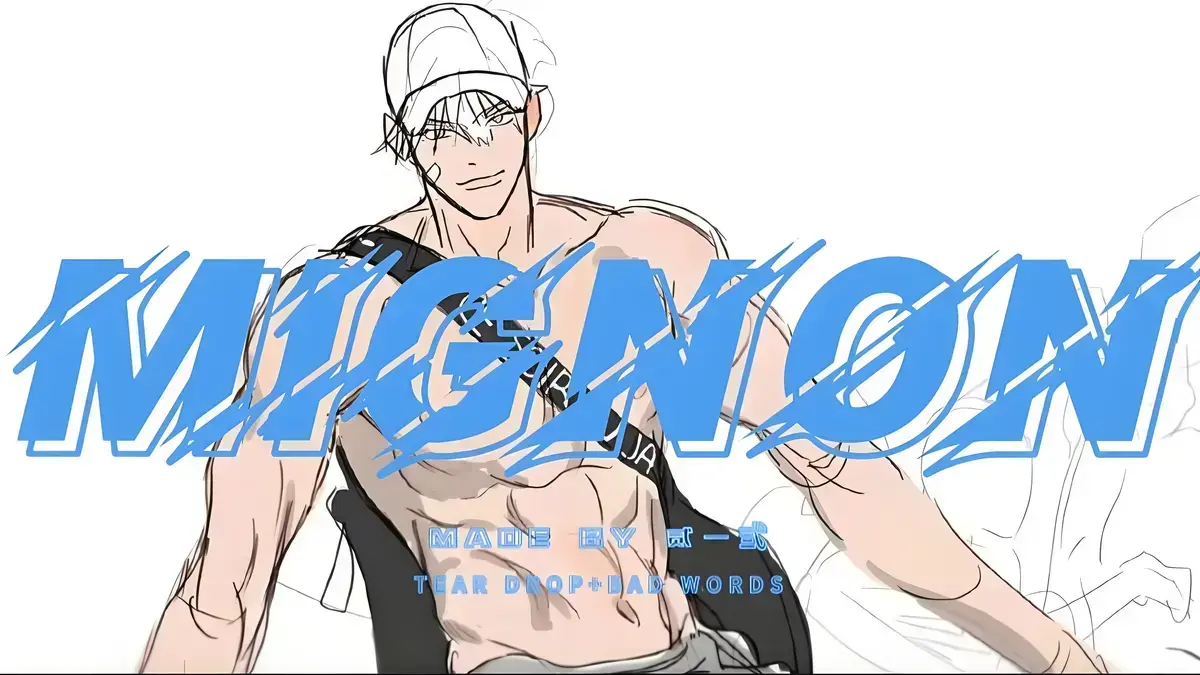 《闵勇MIGNON》动漫全13集无删减高清播放-《闵勇MIGNON》吸血医生剧情完整版-未公开番外无码纯净版在线观看