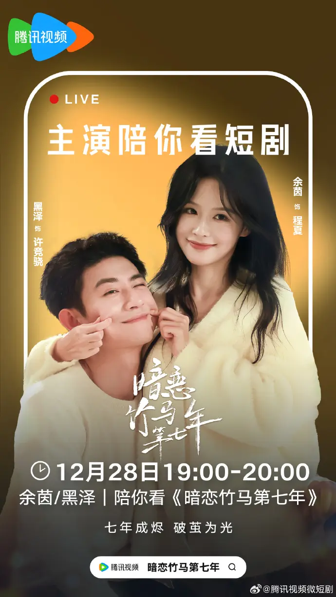 《暗恋竹马第七年》余茵&黑泽高清完整版免费在线观看 - 樱花影视4K超高清播放全集 - 短剧迅雷网盘夸克网盘资源下载暗恋竹马第七年