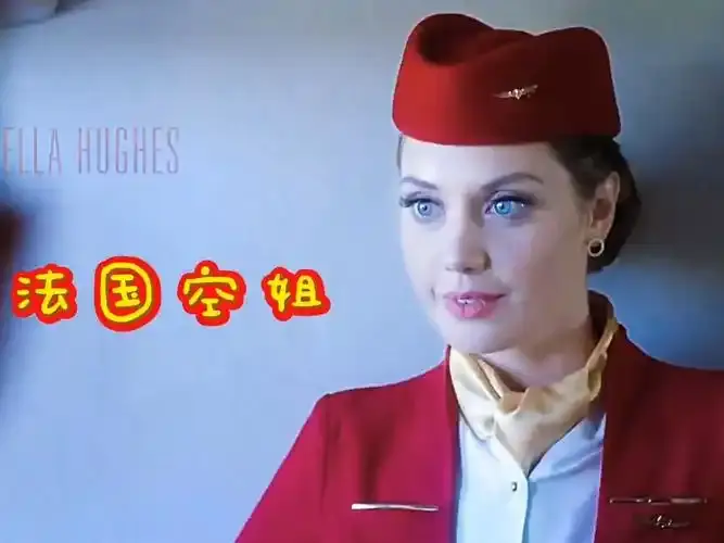 《法国空姐2019(多塞尔航空)》1080P无删减HD高清播放-免费在线观看全集-法国空姐2019(多塞尔航空)无广告流畅版-全网同步更新资源