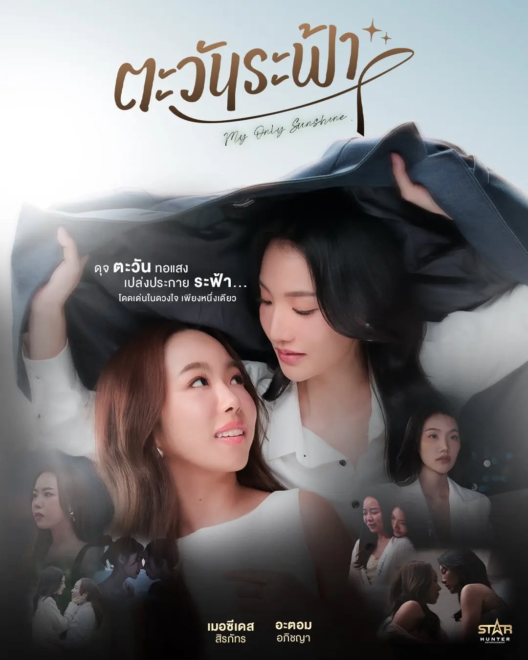 2026双女主泰剧《我唯一的阳光》-高清完整版免费在线播放-GL泰腐剧《我唯一的阳光》全集中字未删减资源