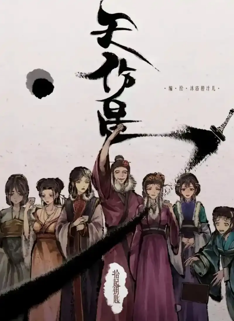 《天伤星》武松漫画免费阅读下拉观看-天伤星漫画最新章节更新在线阅读-天伤星武松漫画网盘免费看