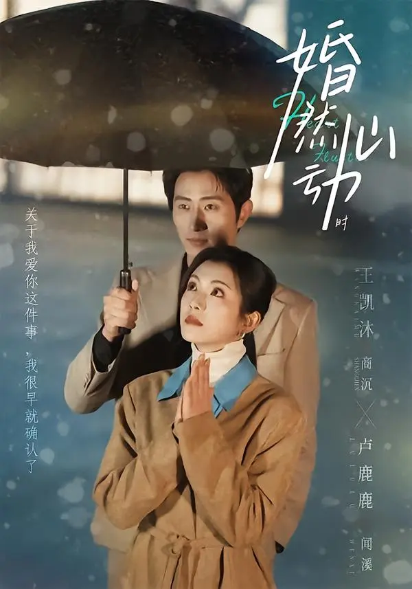 《婚然心动时》短剧高清全集在线看-免费无广告播放完整版-《婚然心动时》短剧资源免费下载