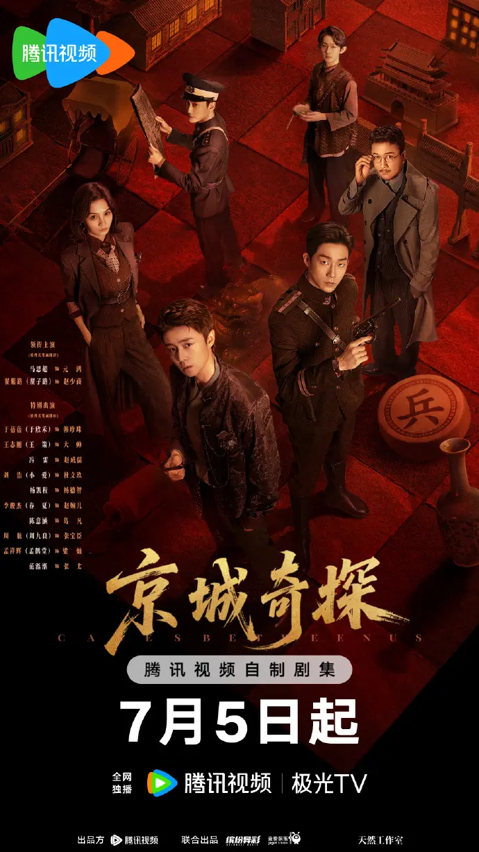 《京城奇案》电视剧完整版在线观看-高清无删减资源免费播放全集-京城奇案大陆国产剧HD画质流畅观看