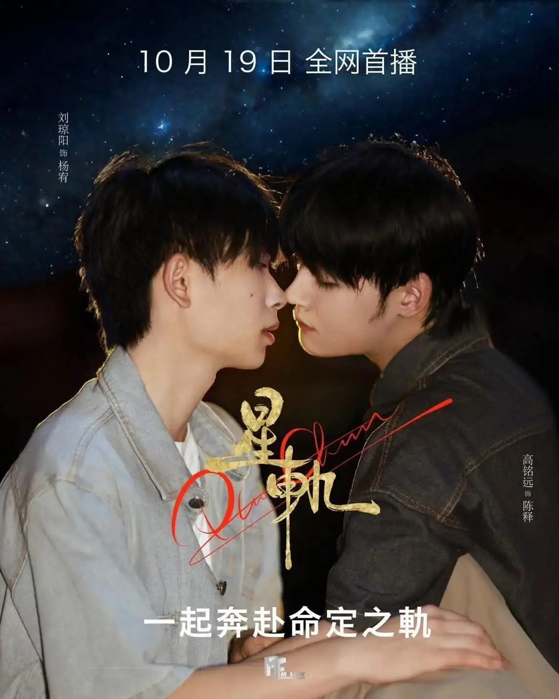 泰剧《星轨》全季完整版HD中字免费看-2025双男主耽美剧《星轨》高清无广告在线播放