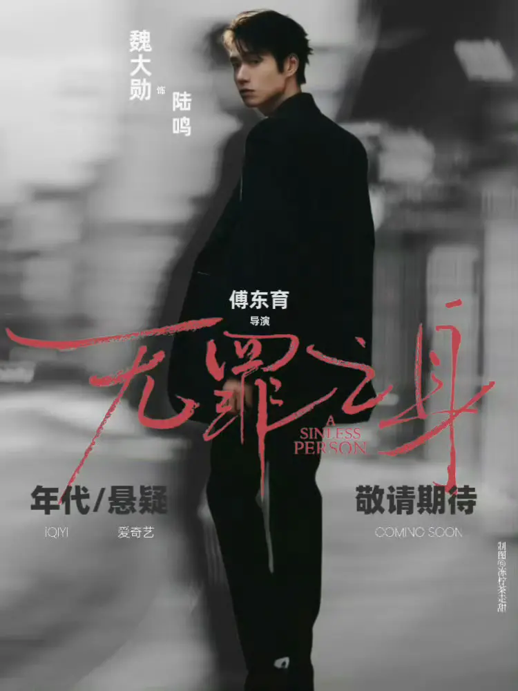《无罪之身》全集无删减在线观看-高清完整版免费观看-无罪之身1080P高清播放