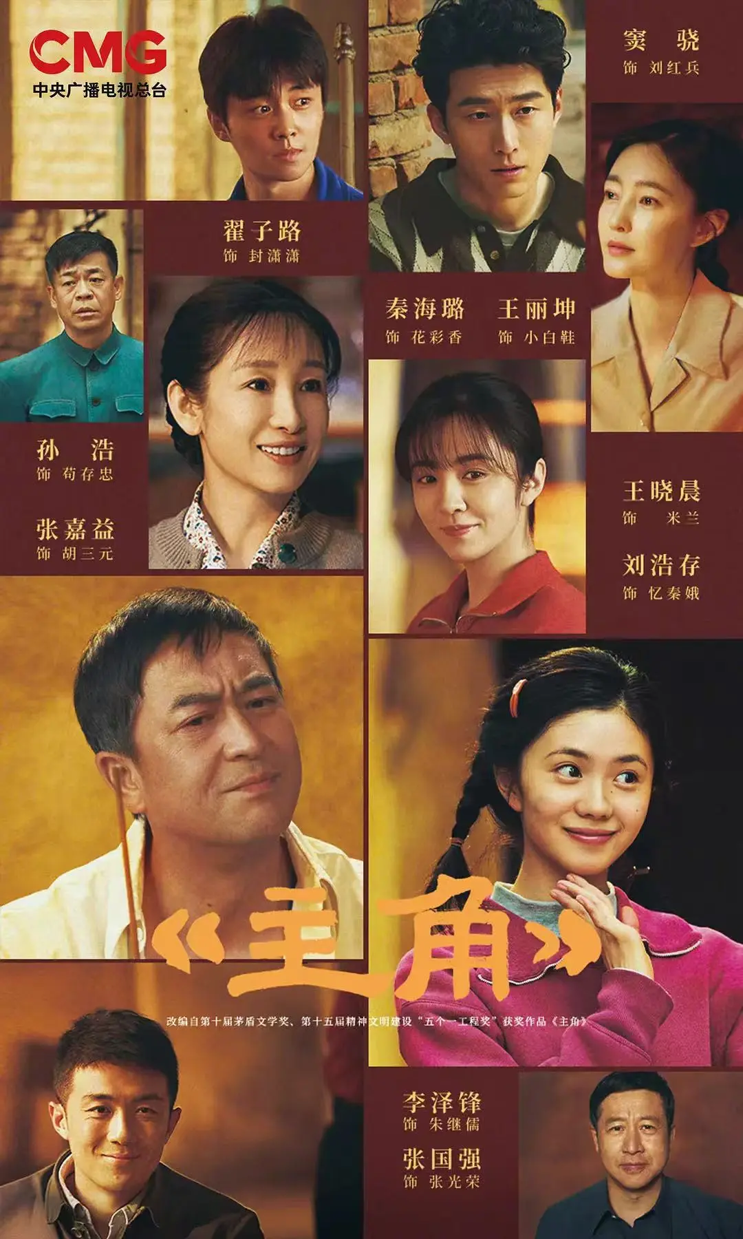 《主角》全季无删减资源-主角HD1080P高清在线播放-免费观看完整版剧情