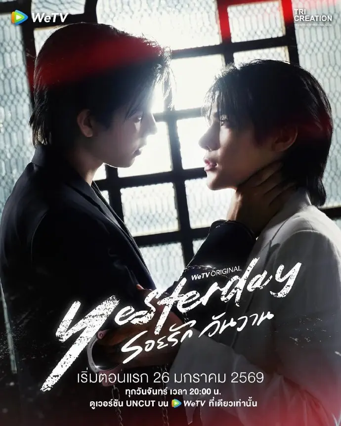 昨天yesterday泰剧全集免费看-双男主BL超甜《昨天》高清完整版在线-中字无删减资源
