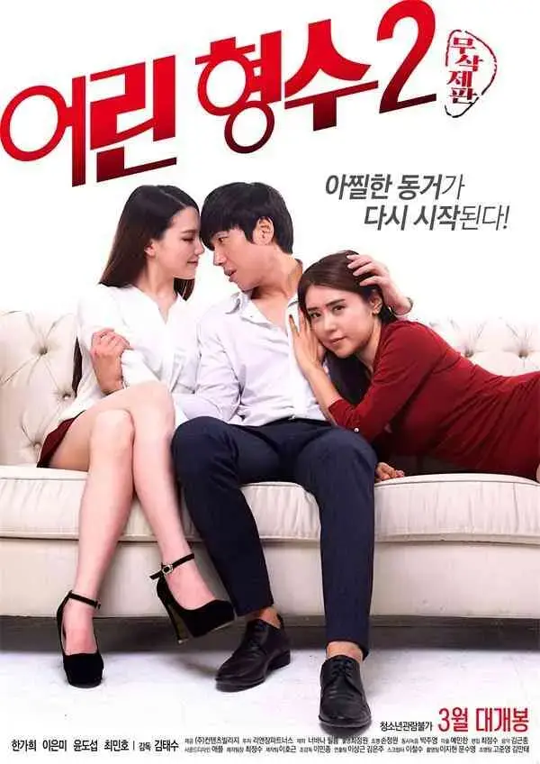 韩国版《年轻的嫂子》未删减超清画质全集-《年轻的嫂子》全集高清免费在线观看-完整版独家资源网盘极速下载-同一屋檐下的微妙关系