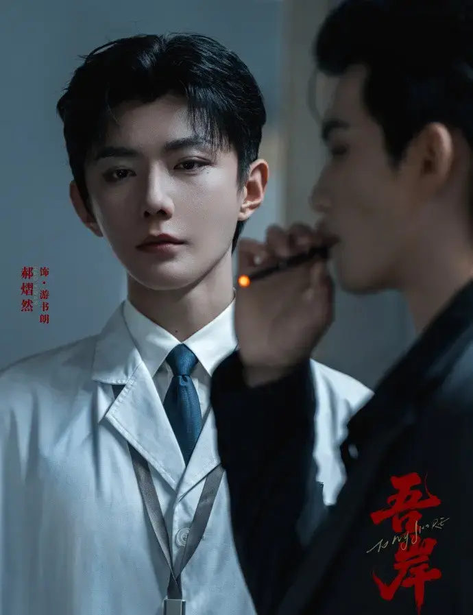 《吾岸》全15集高清完整版在线观看-《吾岸》最新双男主短剧1080P无删减-吾岸免费播放HD画质
