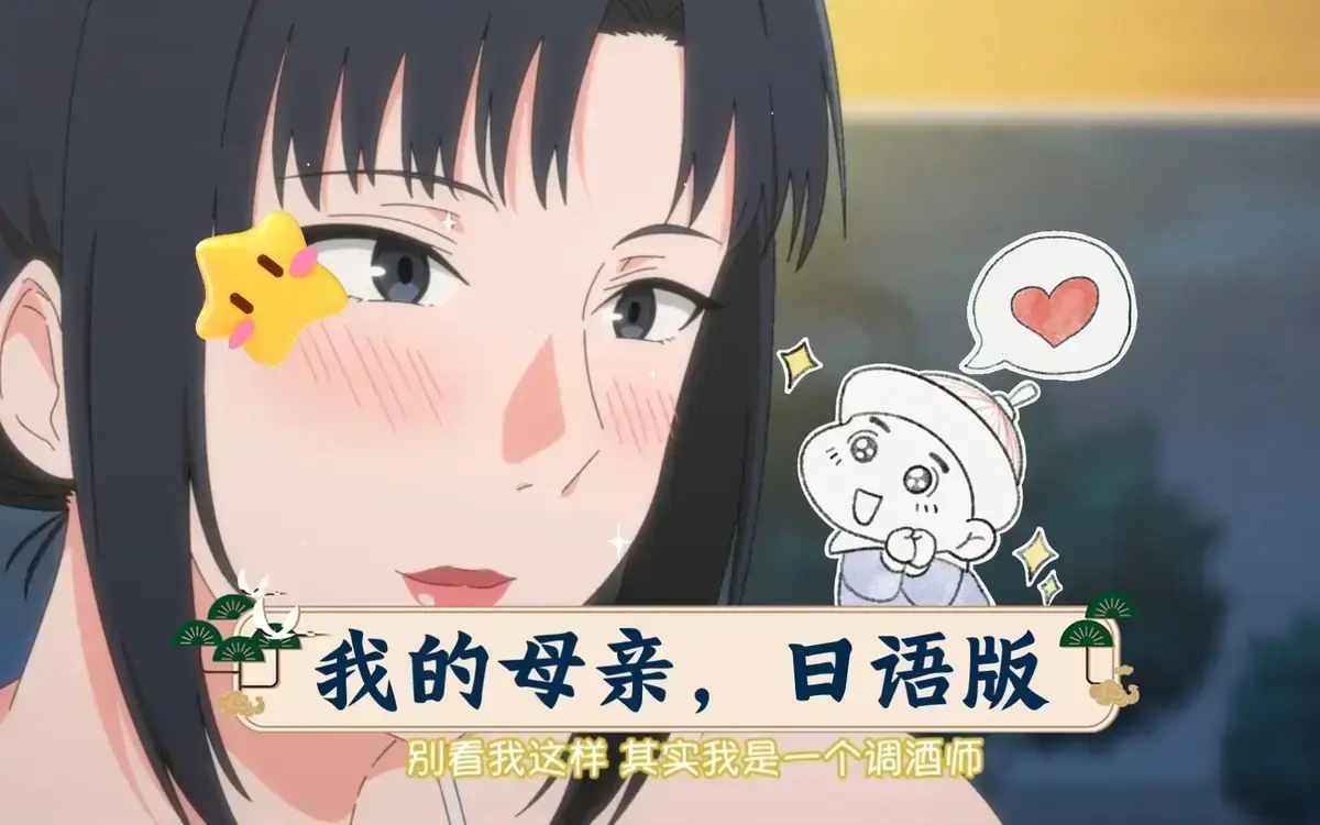 动漫《我的妈妈》全集高清免费看-完整国语版在线播放无广告-《我的妈妈》全季资源HD1080P下载