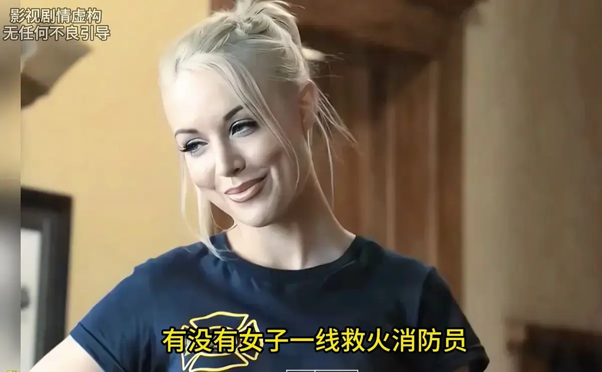 《灭火宝贝》未删减完整版-HD高清中字在线观看-剧情片《灭火宝贝》免费观看-美国电影1080P画质播放