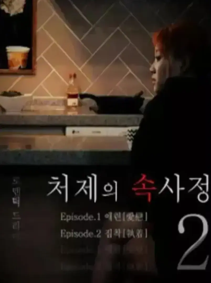 韩国电影《嫂嫂情事》未删减完整版在线观看-《嫂嫂情事》高清免费播放-1080P超清画质