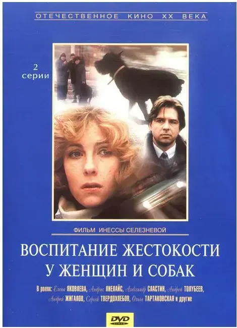 电影《女人与狗》未删减版高清在线看-《女人与狗》1080P中字完整版免费播放-剧情片全集