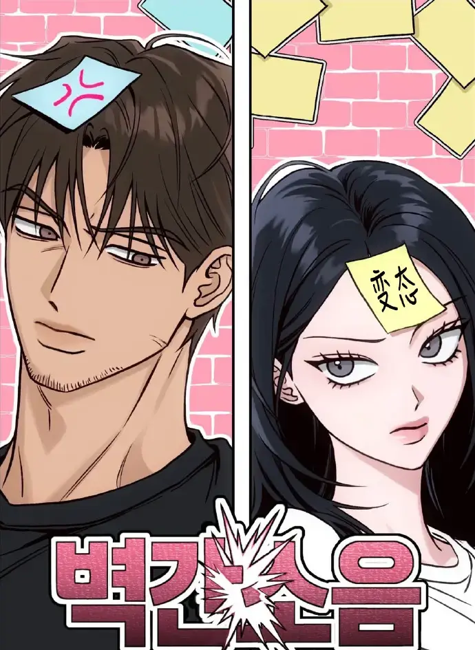 《墙间噪音》漫画全本无删减免费看-韩国漫画《墙间噪音》BG版高清下拉阅读-最新全集资源在线观看无广告