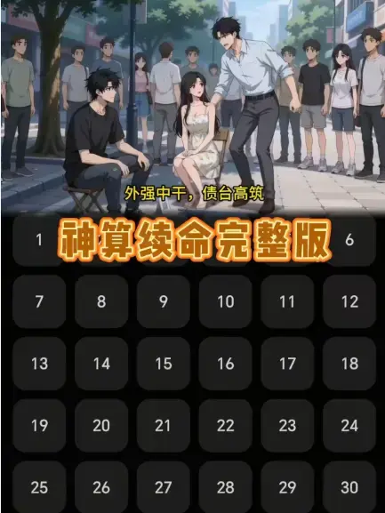 《神算续命》全集1080P高清播放-《神算续命》无广告在线观看完整版-小伙民政局门口摆摊算姻缘短剧