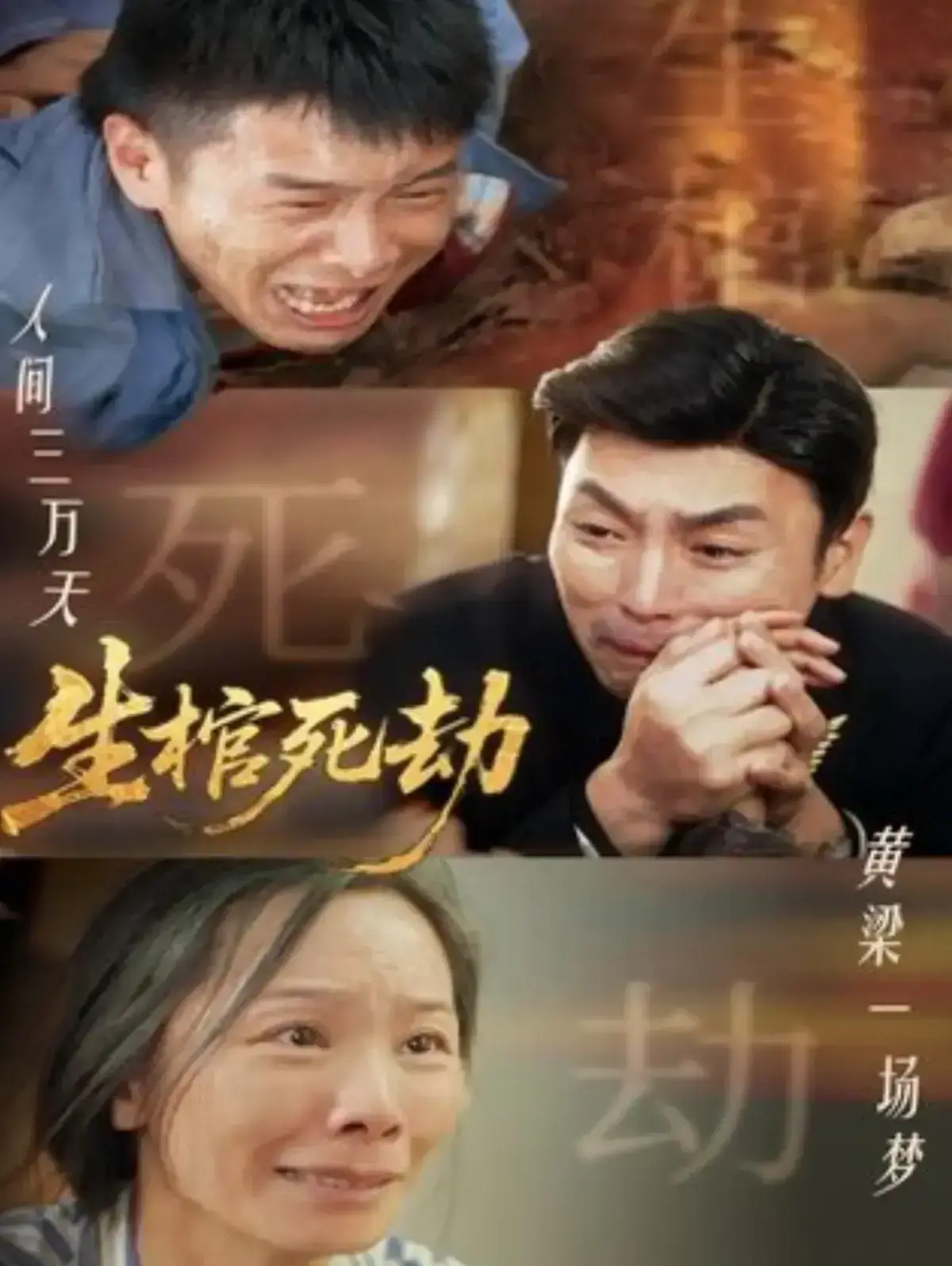 《生棺死劫》全98集免费在线观看-短剧《生棺死劫》高清未删减完整版-无广告1080P播放-夸克网盘资源下载