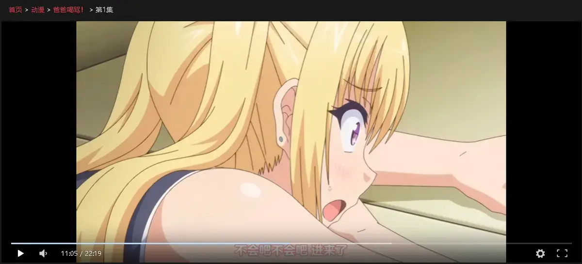 《爸爸喝骂》1-4集全集未删减HD高清播放-日本动漫《爸爸喝骂》完整版免费在线观看-无广告高清中文字幕网盘资源