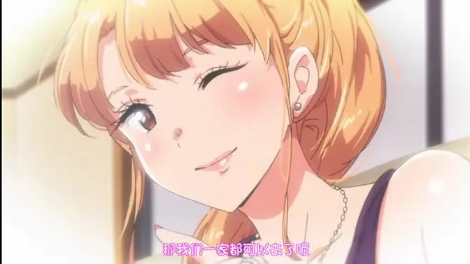《义姐不是贤妻良母 OVA》高清动画完整版-义姐不良妈妈育儿爆笑喜剧-1080P官方译制字幕-网盘资源速存在线观看