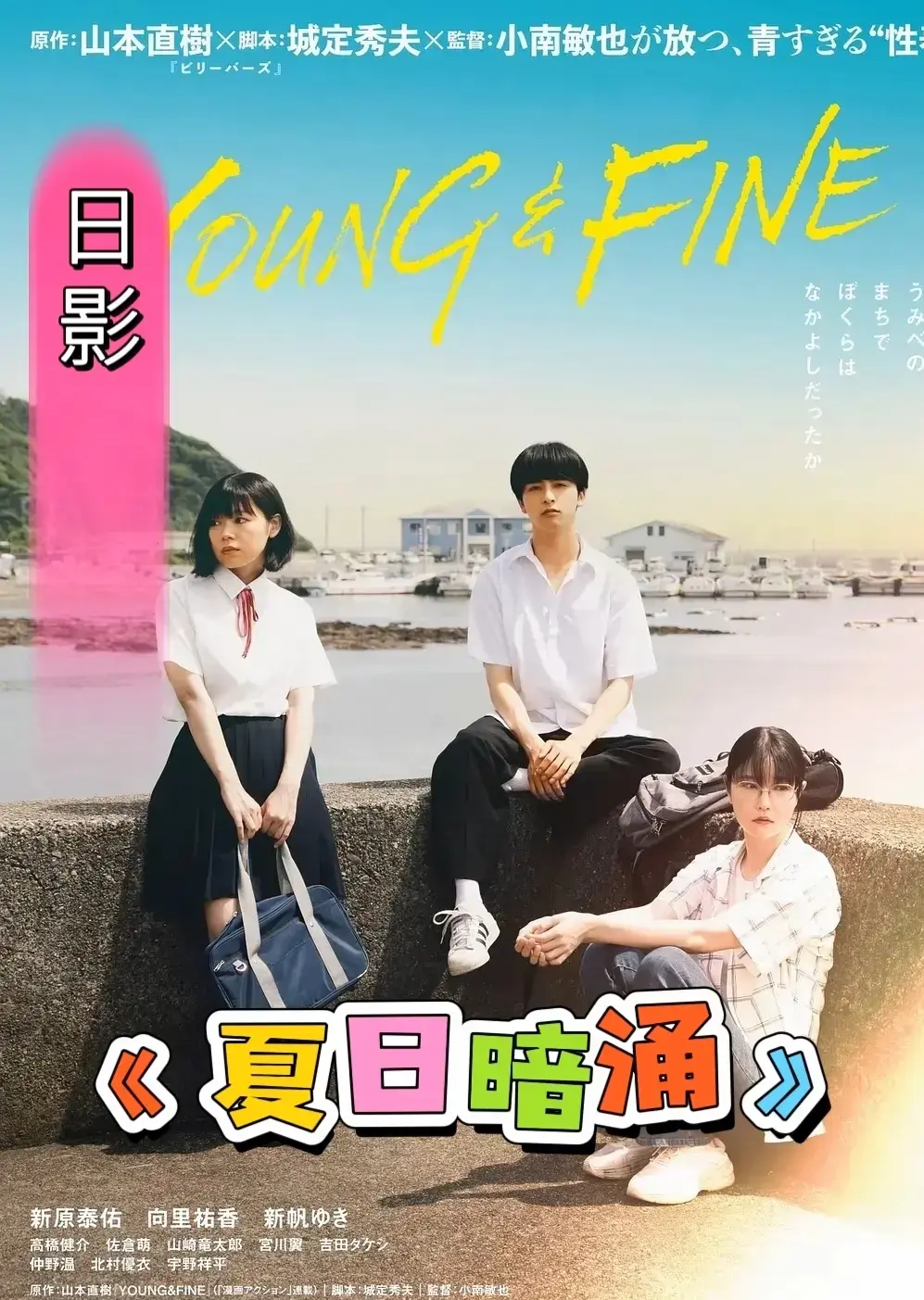 《夏日暗涌》未删减HD中字完整版-《夏日暗涌》1080P高清画质免费在线播放-夸克网盘资源下载