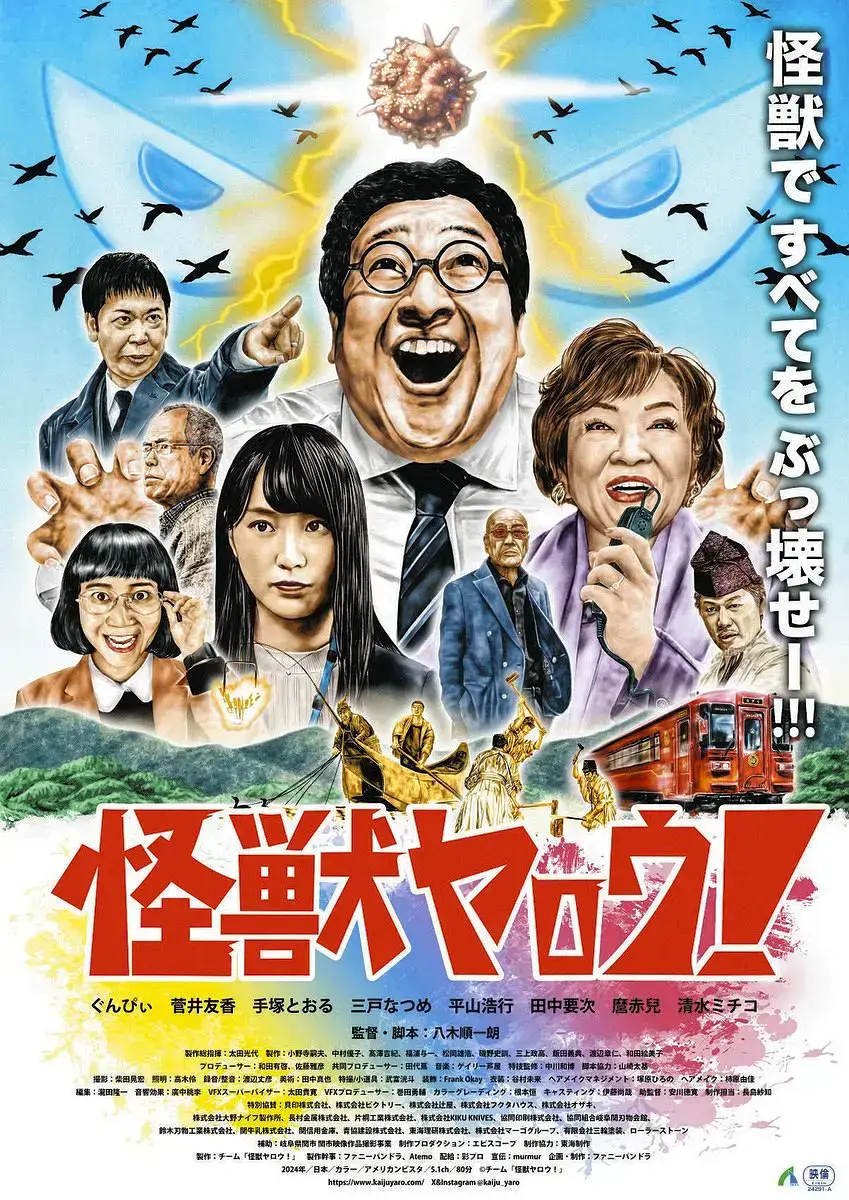 《来拍怪兽电影吧》2025电影HD高清中字在线看-日本喜剧《来拍怪兽电影吧》全集免费观看-网盘资源下载